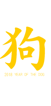 cover 2018 Year Of The Dog