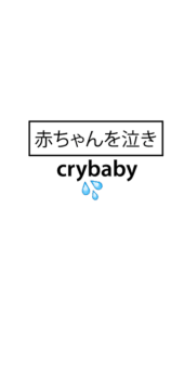 cover crybaby